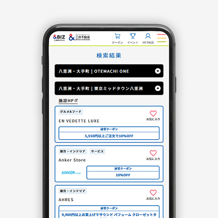 対象店舗とクーポン内容をチェック