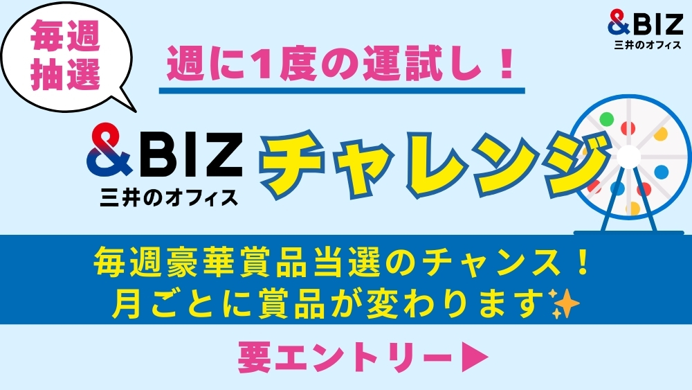 &Life-Bizプレゼント