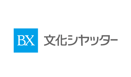 文化シャッター