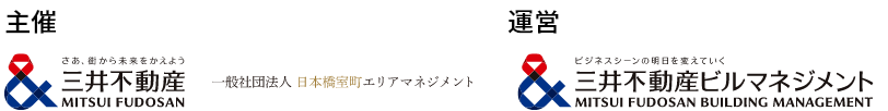 主催 三井不動産 一般社団法人 日本橋室町エリアマネジメント 運営 三井不動産ビルマネジメント
