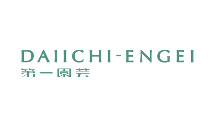 第一園芸