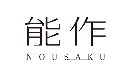 能作
